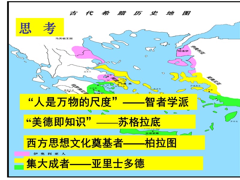 集大成者亞里士多德lzq.ppt_第1頁