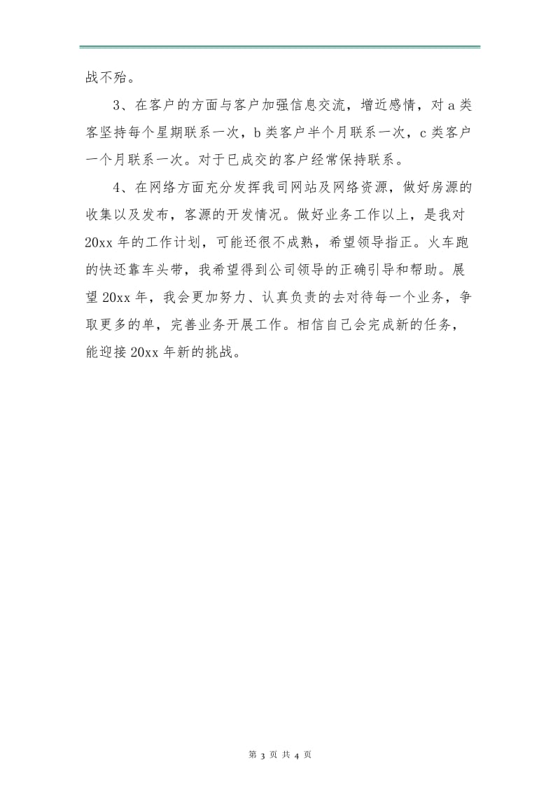 营销经理工作计划.doc_第3页