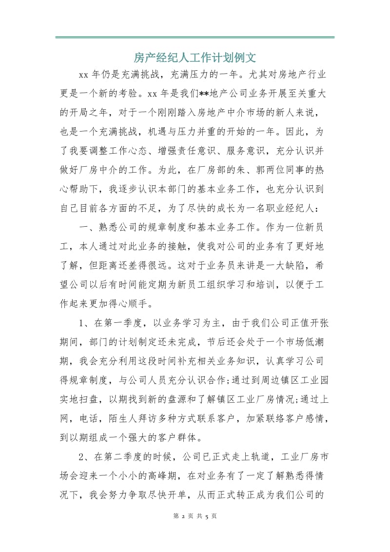 房产经纪人工作计划例文.doc_第2页