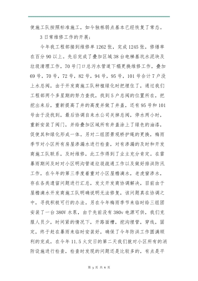 物业工程部工作总结及计划.doc_第3页