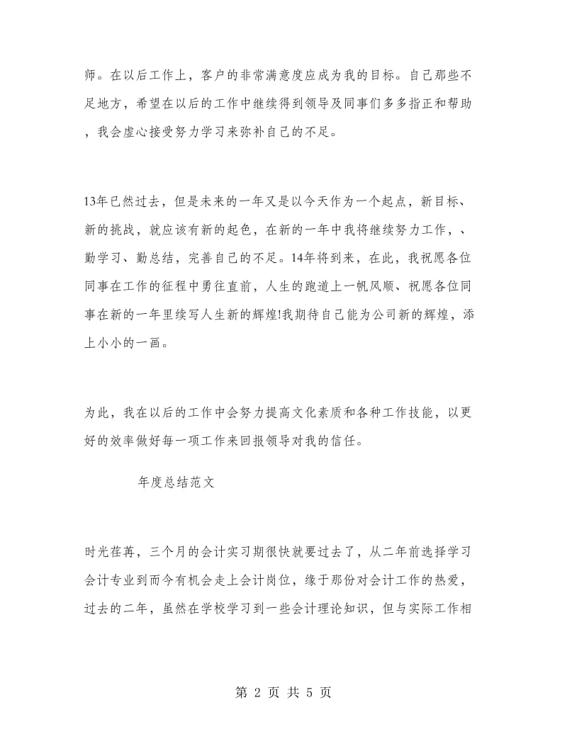 2018年工程师年度总结.doc_第2页