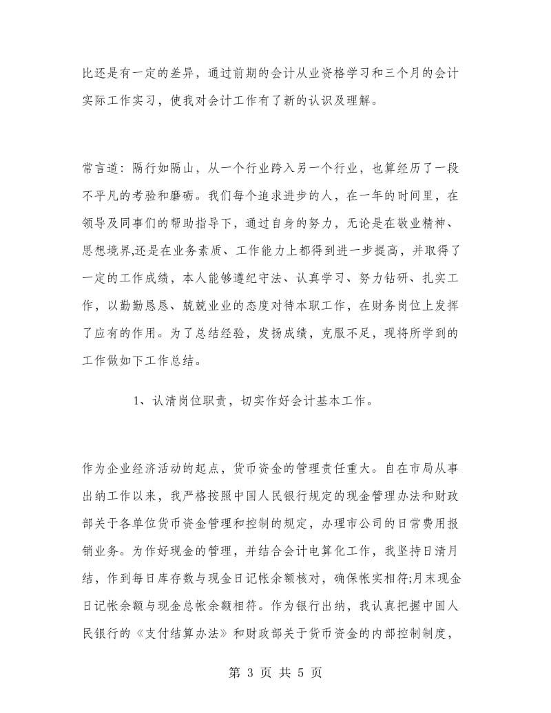 2018年工程师年度总结.doc_第3页