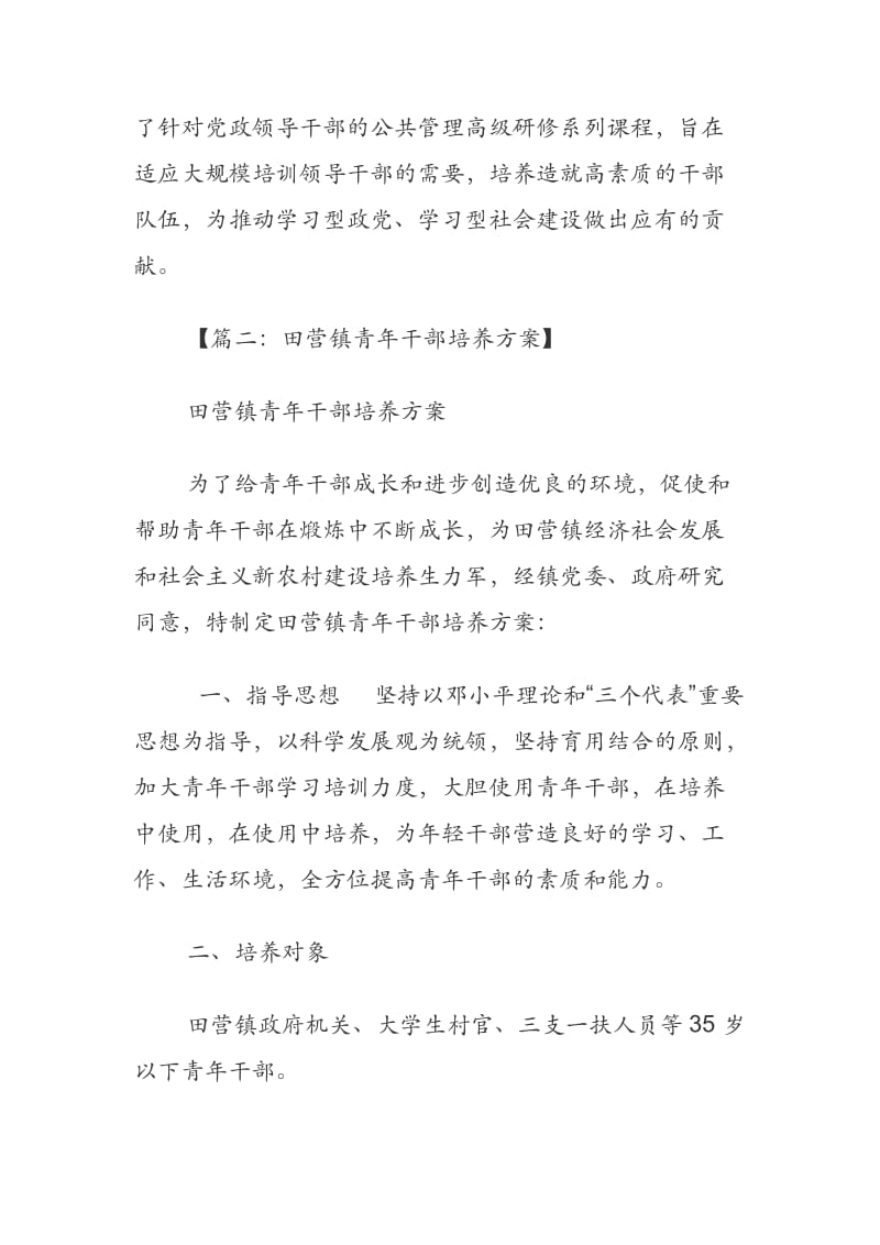 青年干部培训建议方案.docx_第2页