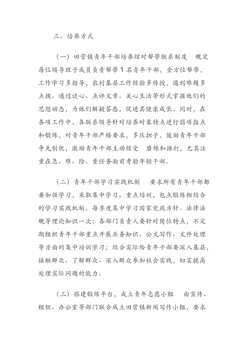 青年干部培训建议方案.docx_第3页