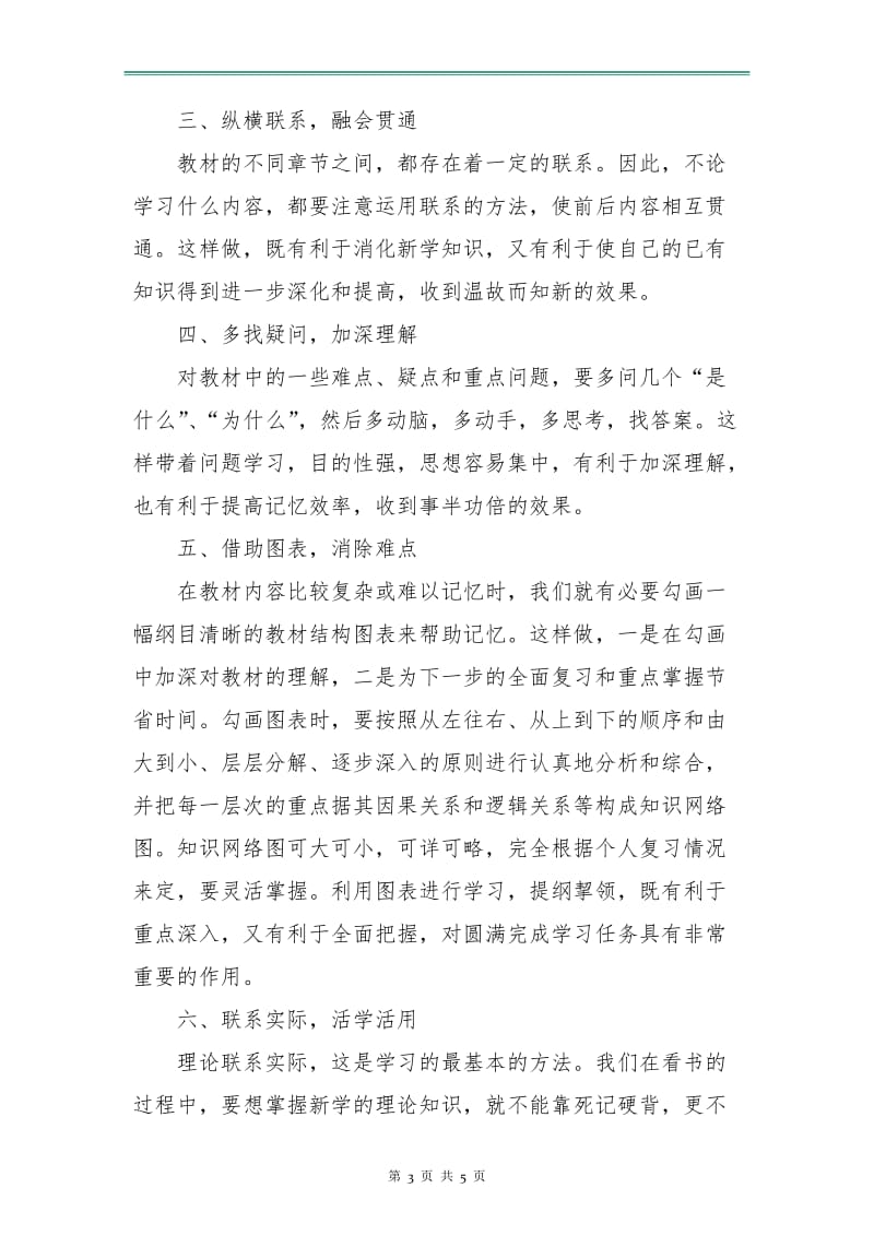 医师工作计划：执业医师复习计划.doc_第3页