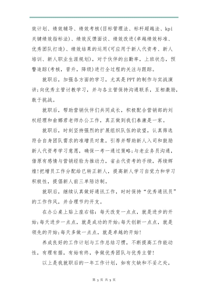 公司主管个人工作计划新选.doc_第3页