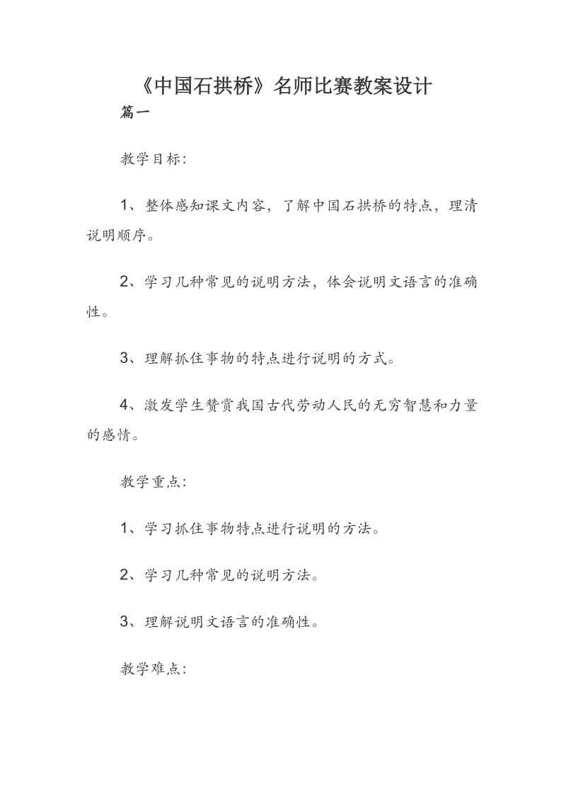 《中国石拱桥》名师比赛教案设计_第1页