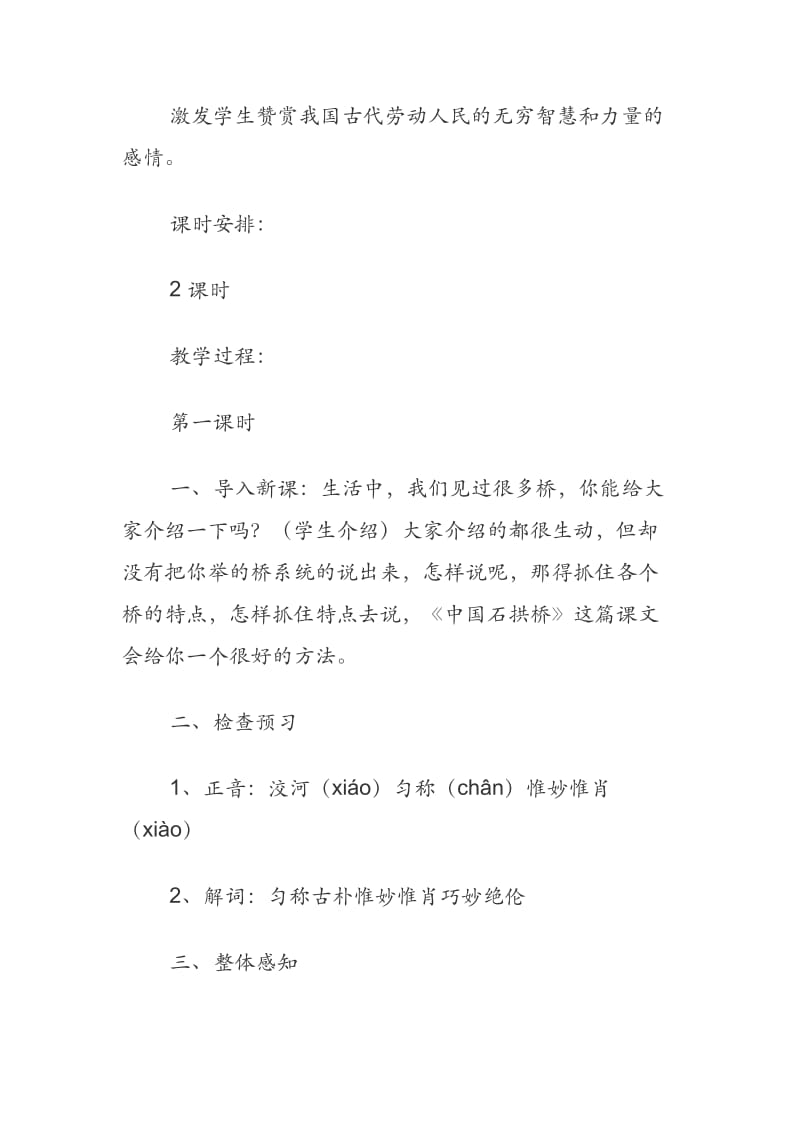 《中国石拱桥》名师比赛教案设计_第2页