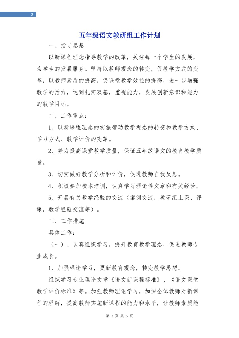 五年级语文教研组工作计划.doc_第2页