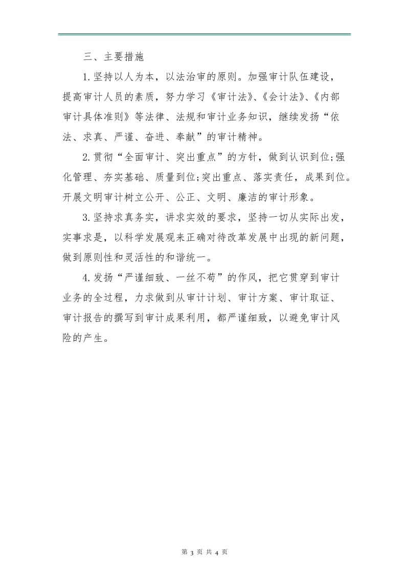 护理内审员工作计划.doc_第3页