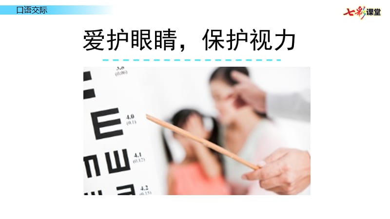 部编四年级上口语交际 (3)PPT课件_第1页