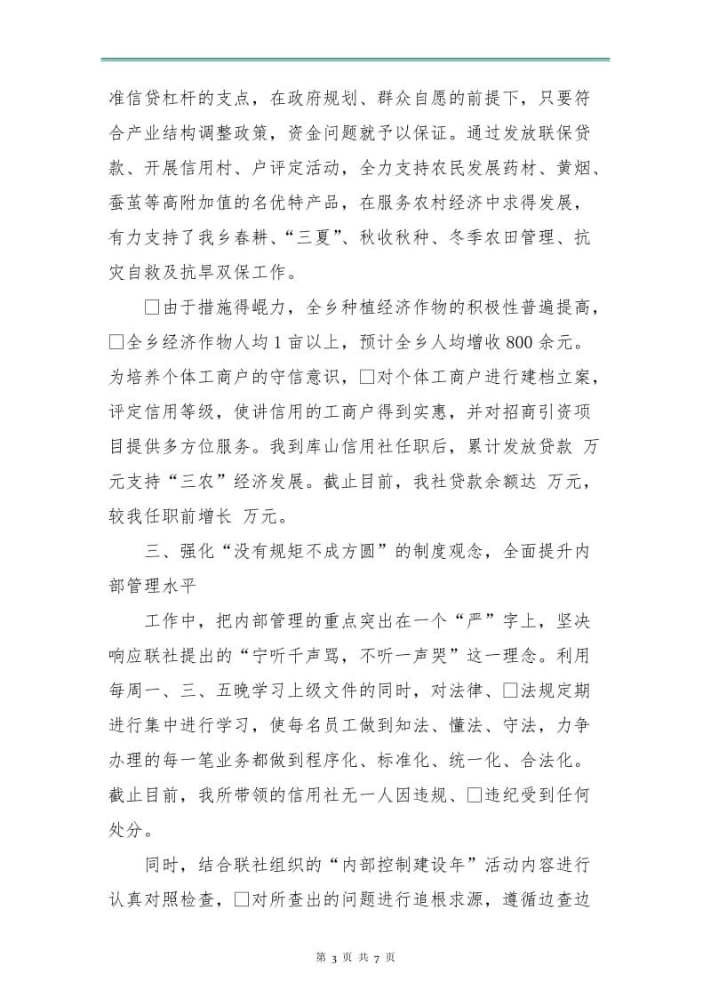 信用社经济师助理工作计划.doc_第3页