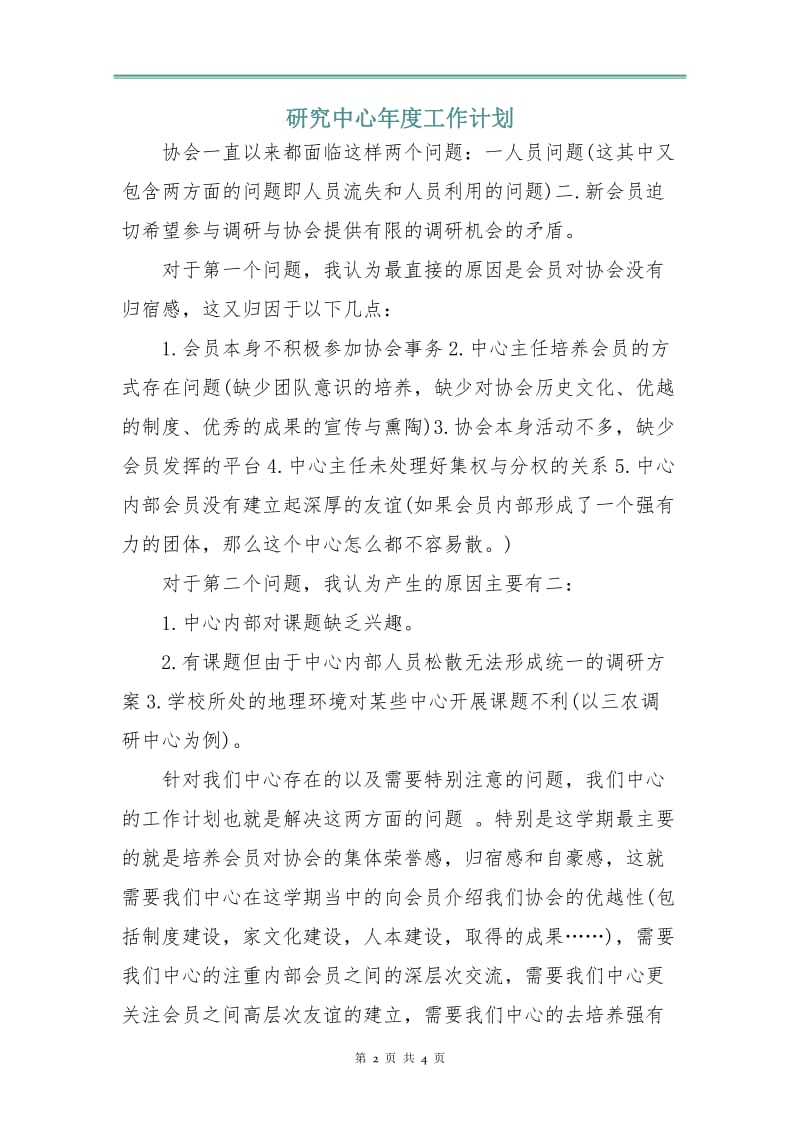 研究中心年度工作计划.doc_第2页