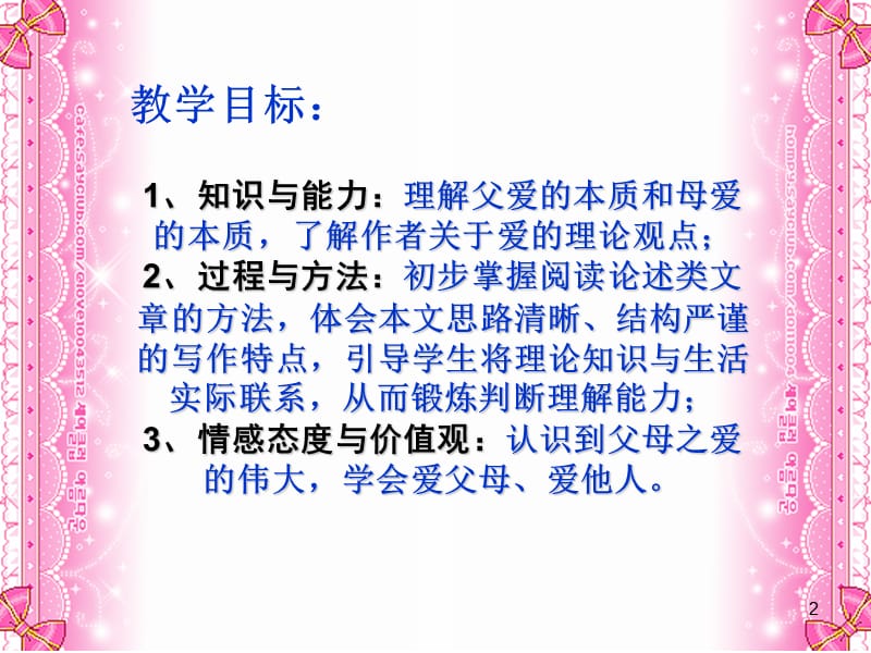 父母与孩子之间的爱ppt课件_第2页