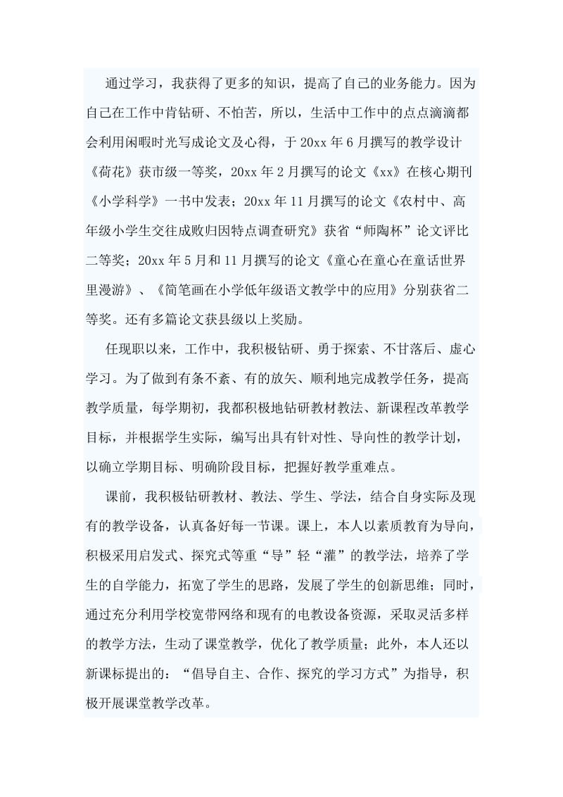 2篇小学教师述职报告_第3页