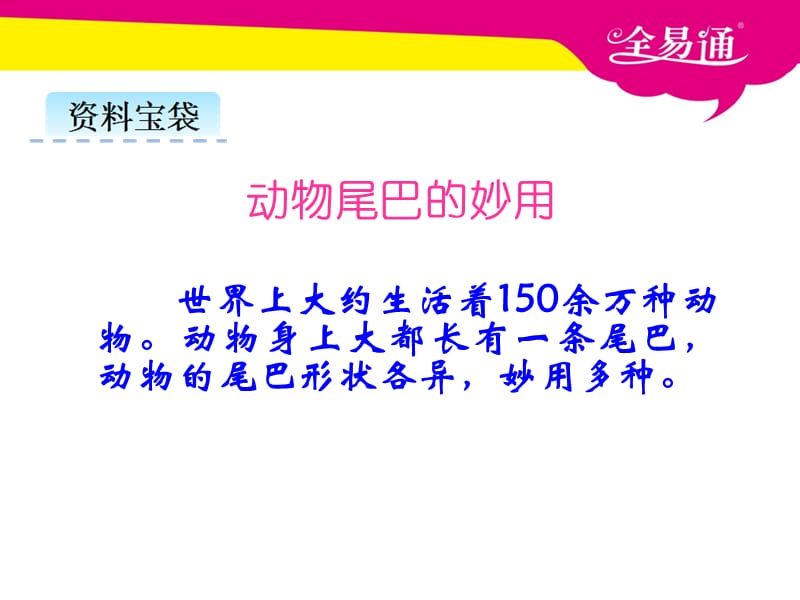 部编本语文一年级上册课文 6比尾巴(1)ppt课件_第2页