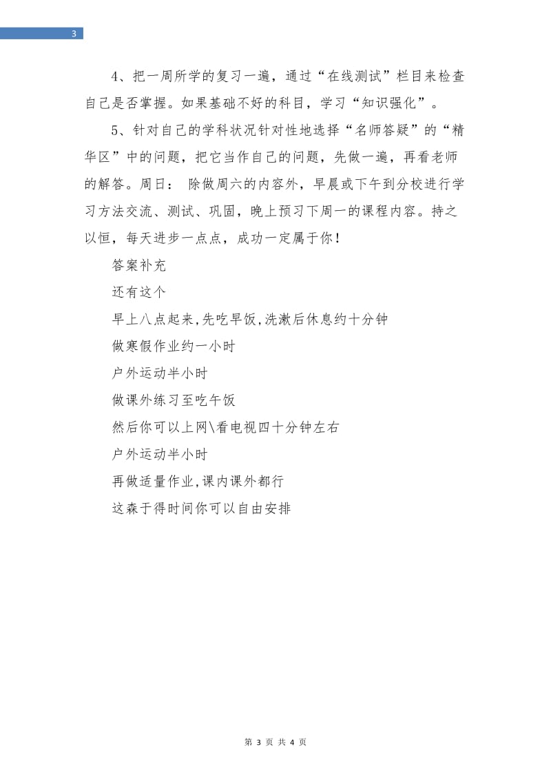 高一寒假学习计划.doc_第3页