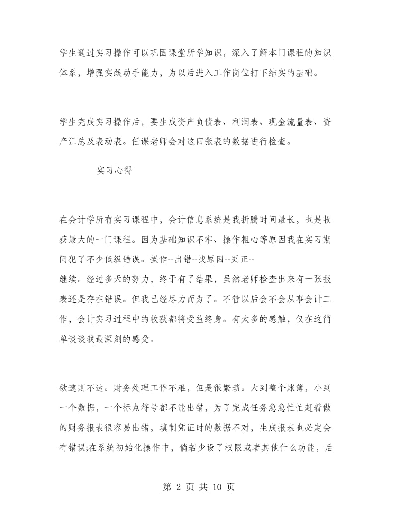 会计信息系统实训总结.doc_第2页