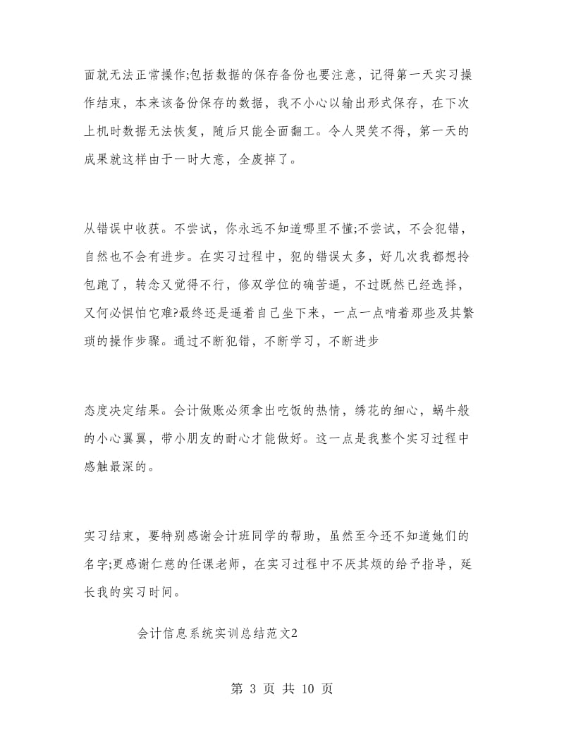 会计信息系统实训总结.doc_第3页