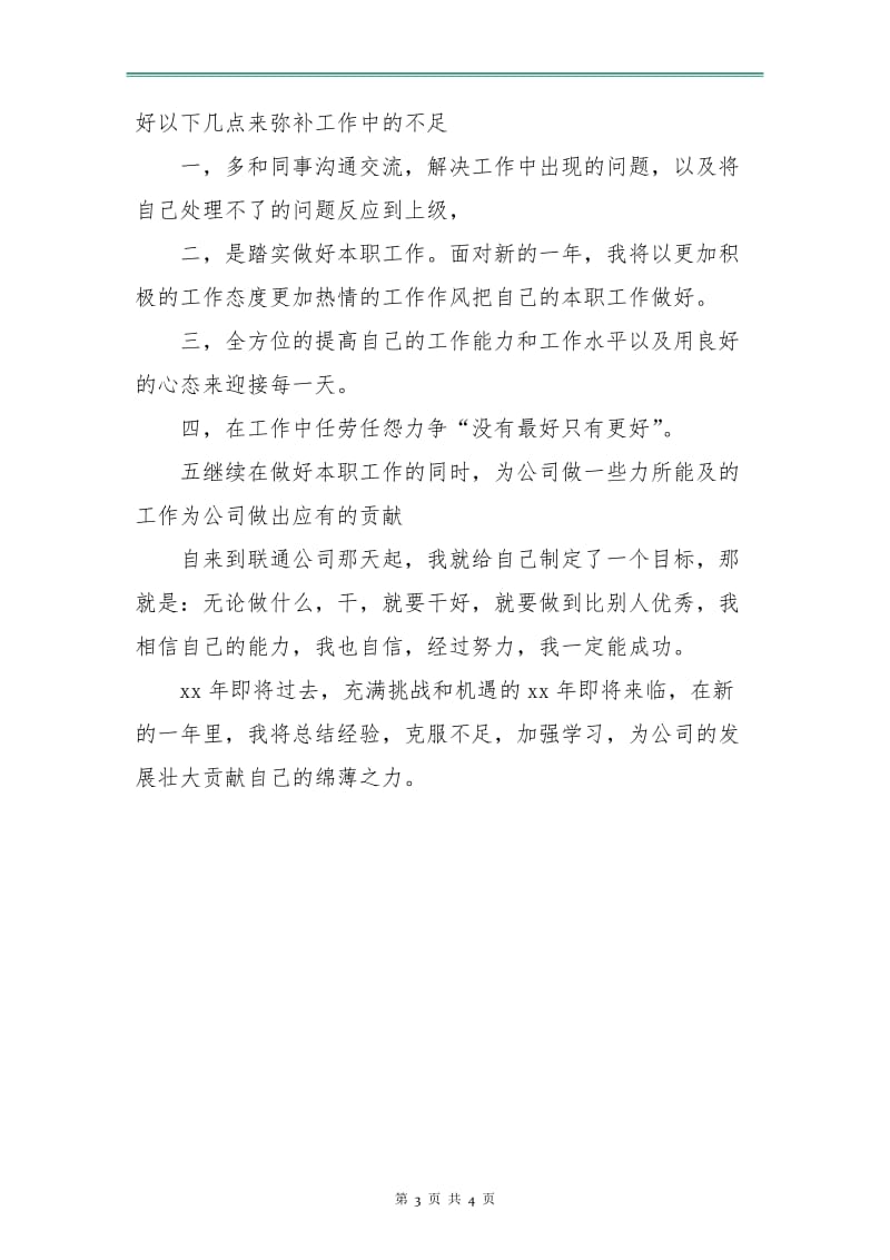 前台营业员工作计划.doc_第3页