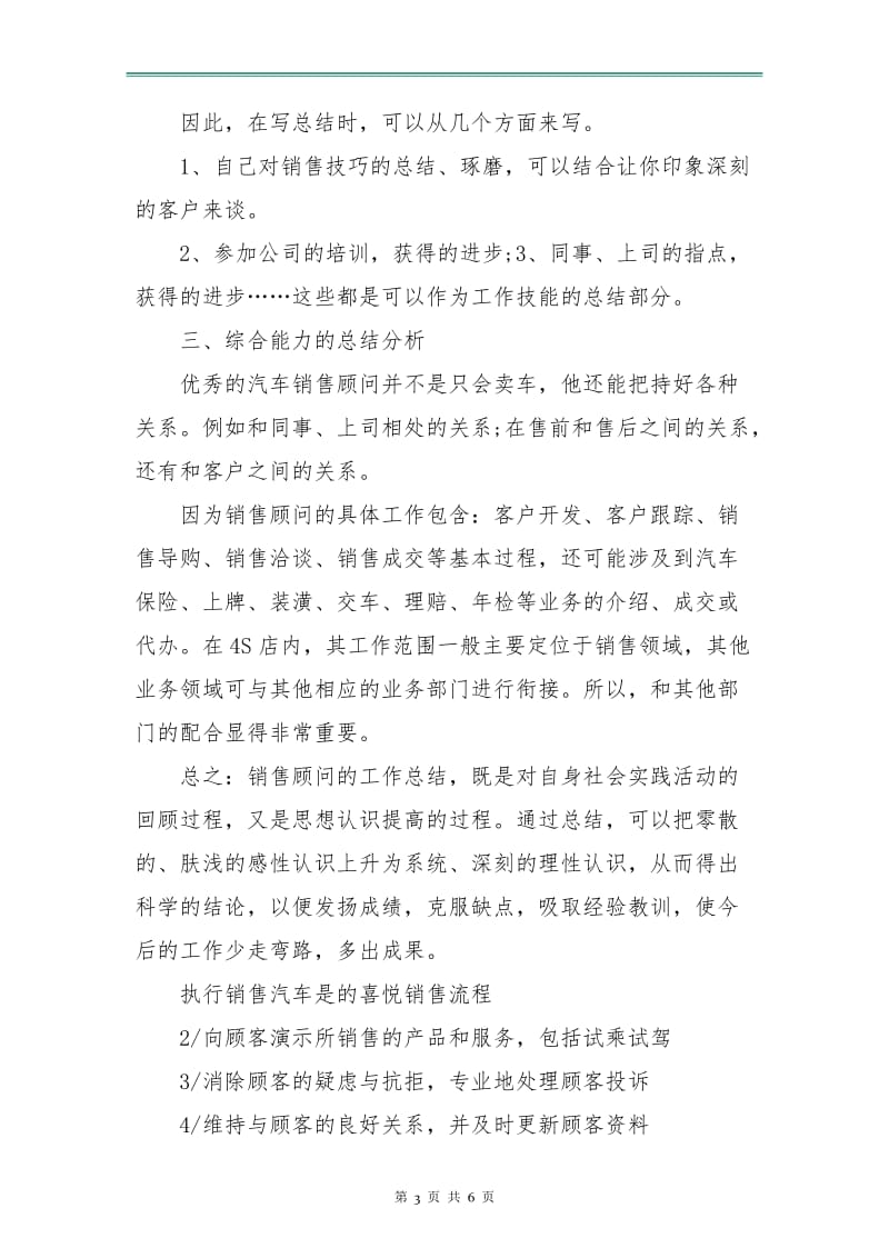 汽车销售顾问下半年工作计划.doc_第3页