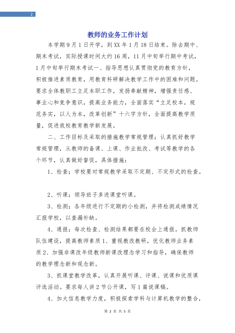 教师的业务工作计划.doc_第2页