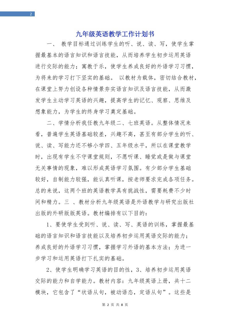 九年级英语教学工作计划书.doc_第2页