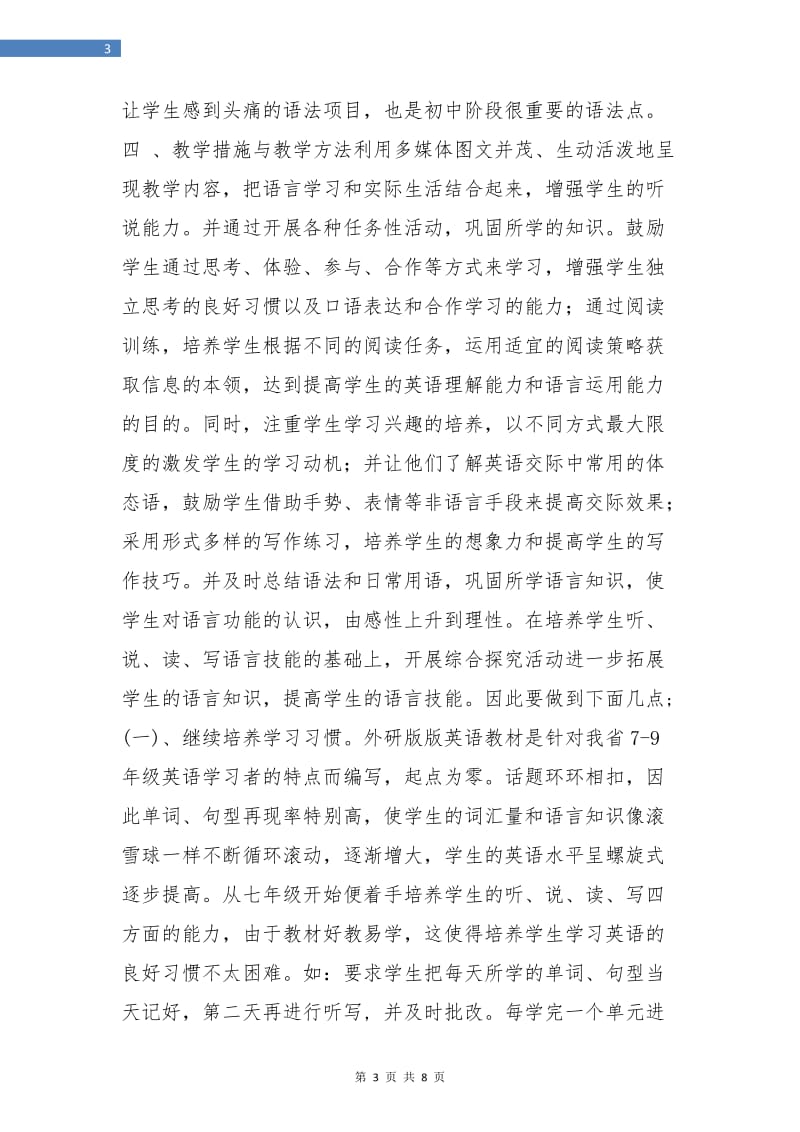 九年级英语教学工作计划书.doc_第3页