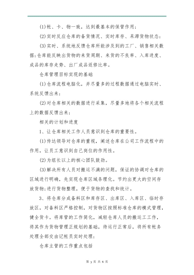 仓库总监工作计划.doc_第3页