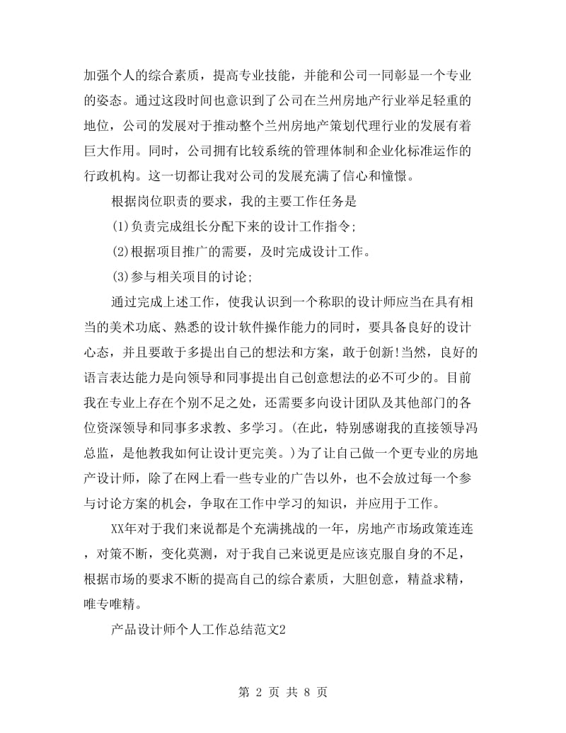 产品设计师个人总结.doc_第2页