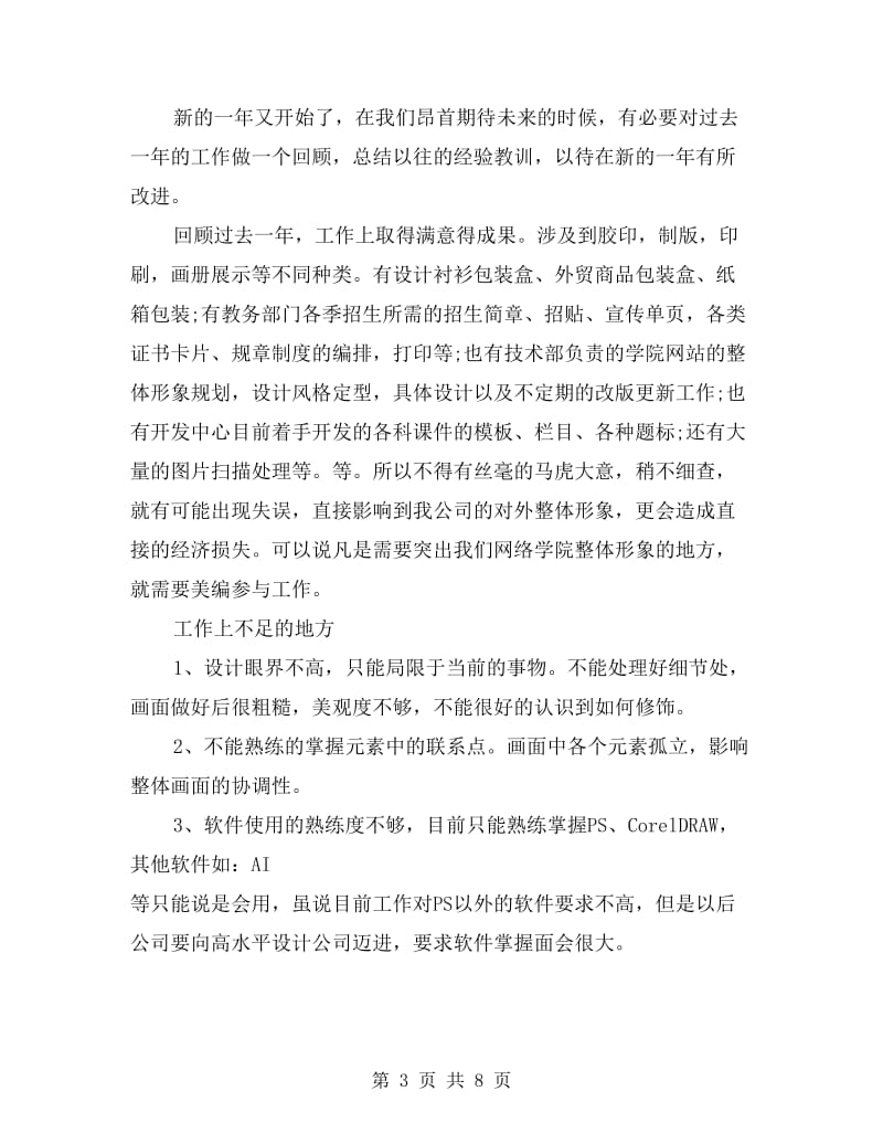 产品设计师个人总结.doc_第3页