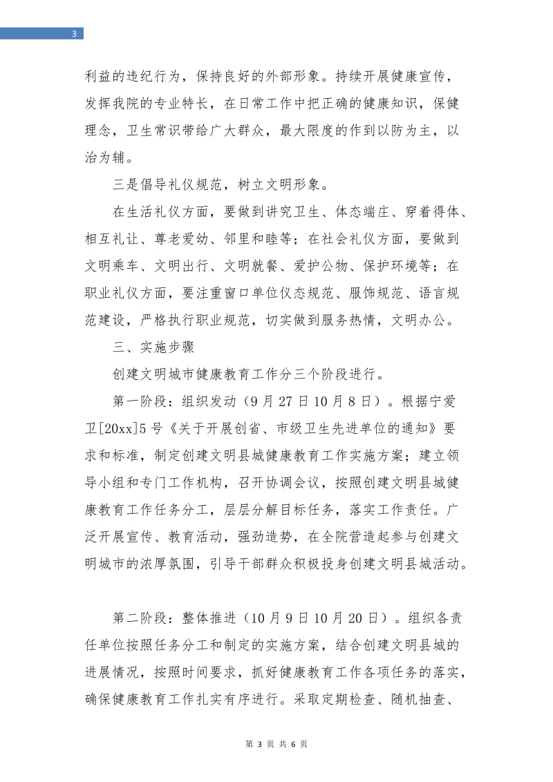 县人民医院机关健康教育工作计划.doc_第3页