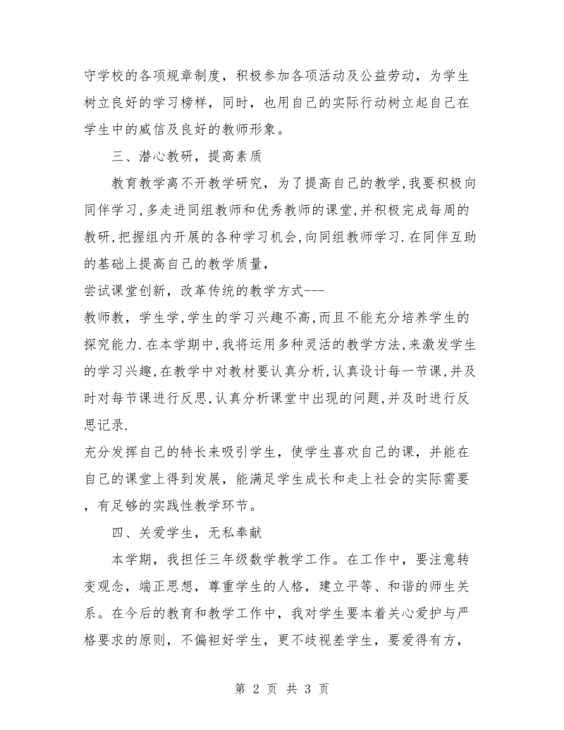 数学教师工作计划个人样本.doc_第2页