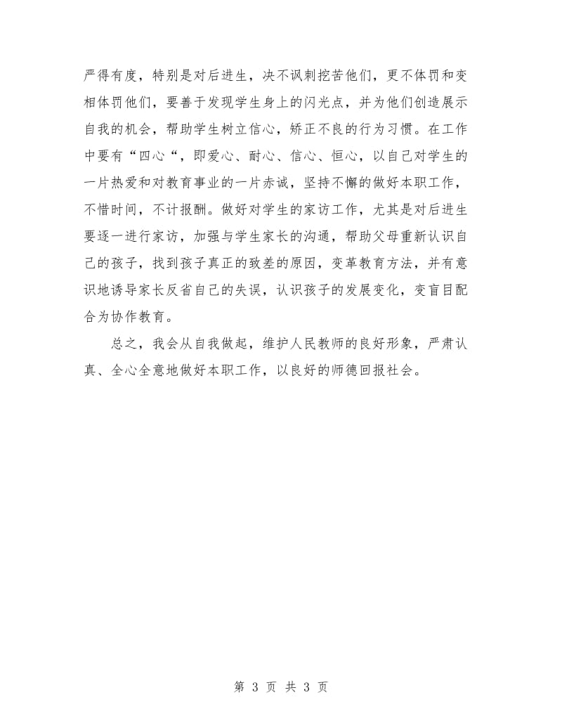 数学教师工作计划个人样本.doc_第3页