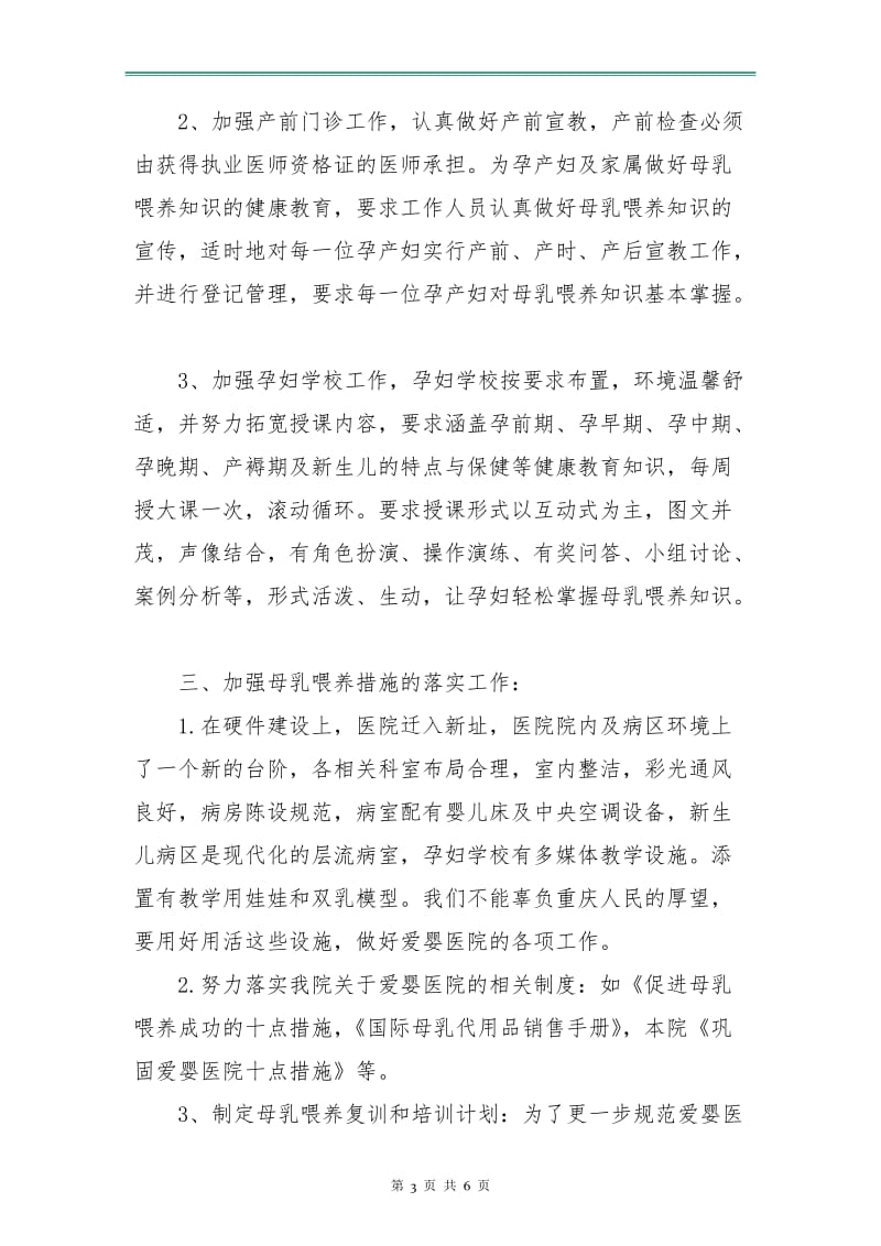 爱婴医院年度工作计划方案.doc_第3页