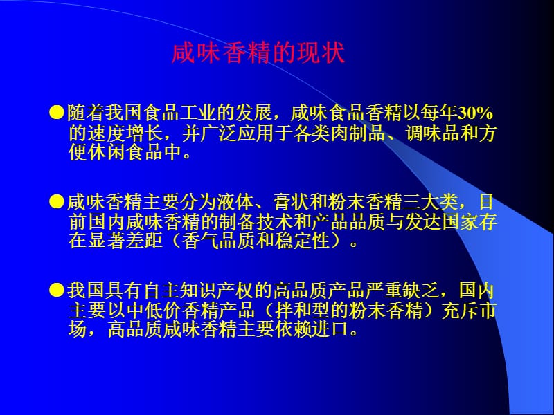 香精香料培训演讲.ppt_第3页