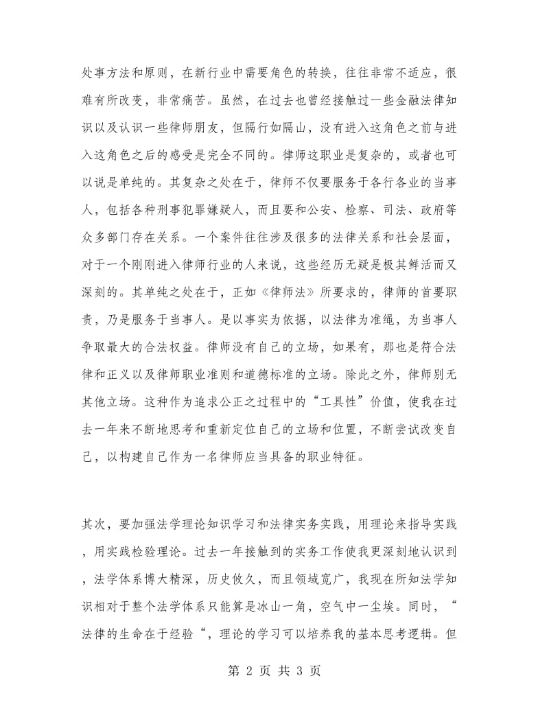 律师实习人员个人工作总结范文.doc_第2页