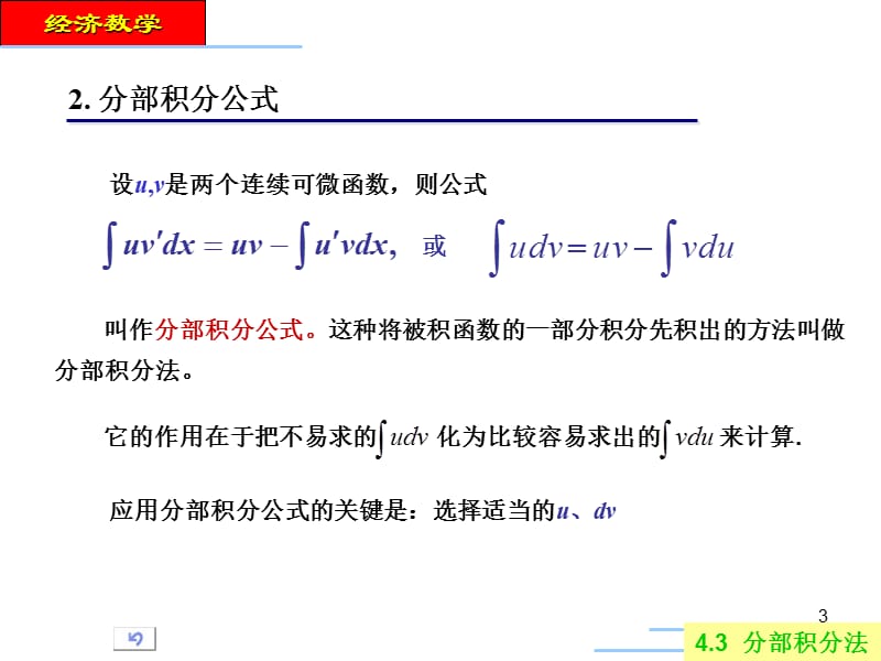 分部积分法ppt课件_第3页