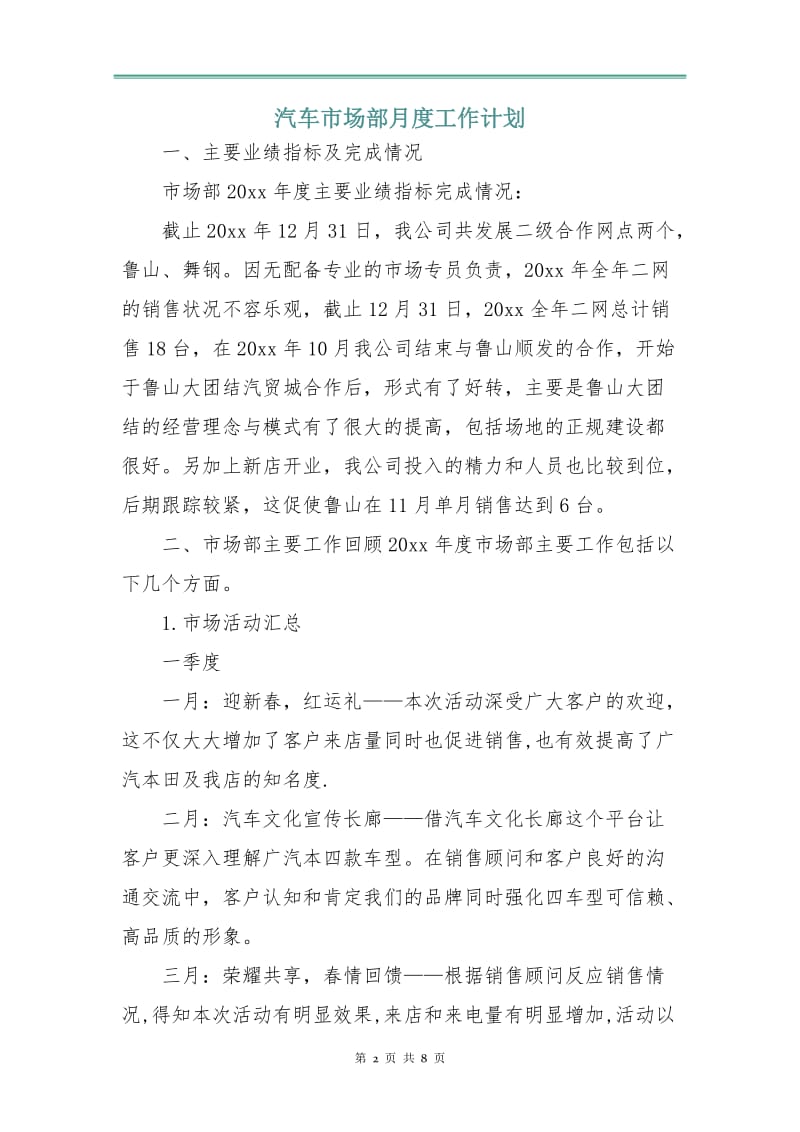 汽车市场部月度工作计划.doc_第2页