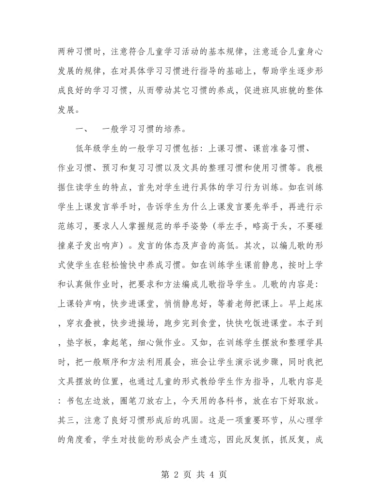 抓好学习习惯培养促班风班貌工作总结.doc_第2页