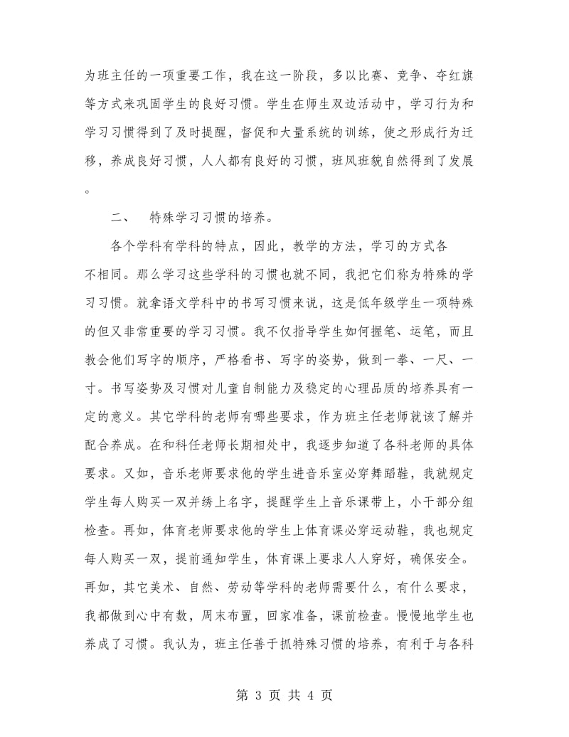 抓好学习习惯培养促班风班貌工作总结.doc_第3页