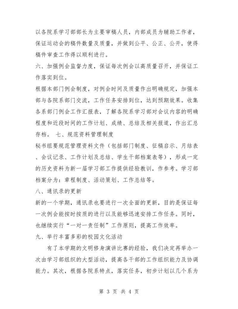 校学生会学习部工作安排最新.doc_第3页