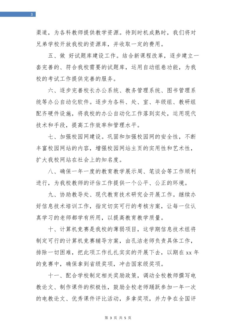 信息技术教研组的工作计划.doc_第3页