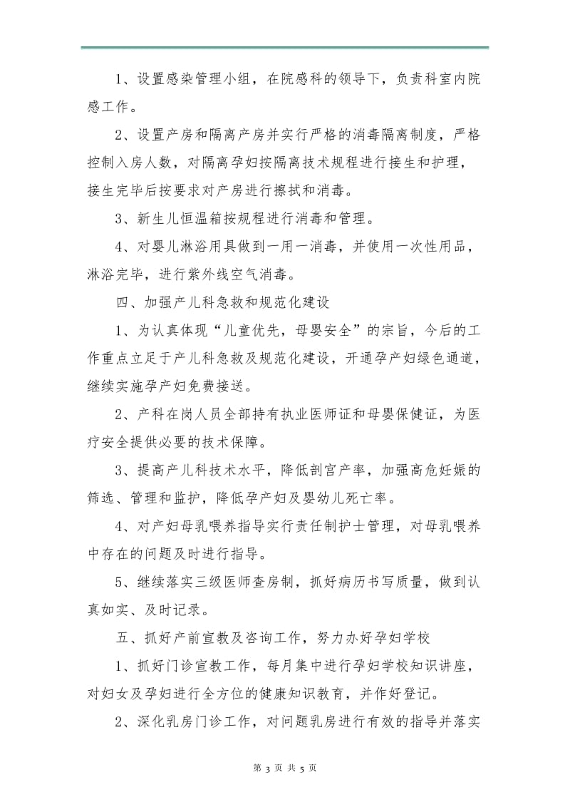 爱婴医院工作计划书报告.doc_第3页