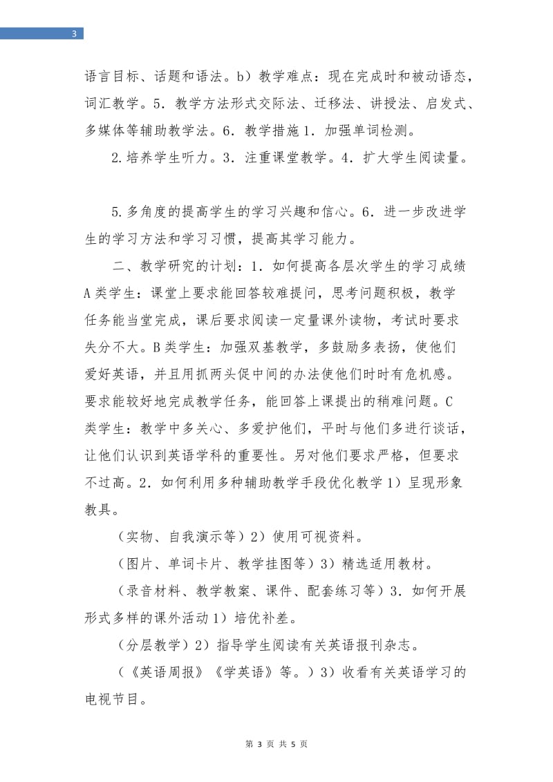 初中英语教师学期工作计划样本.doc_第3页