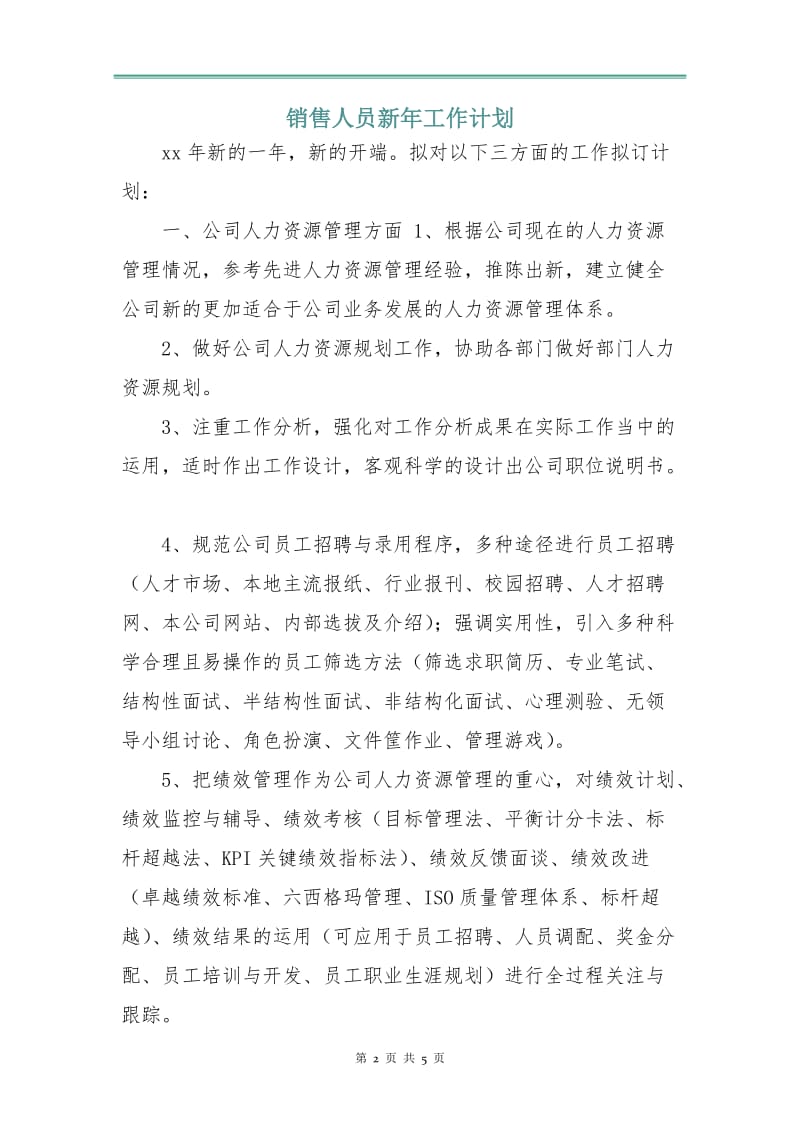 销售人员新年工作计划.doc_第2页