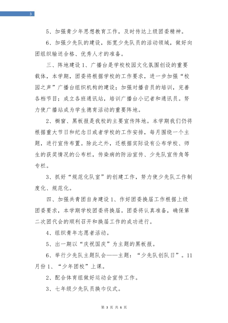 团委工作计划书范文.doc_第3页