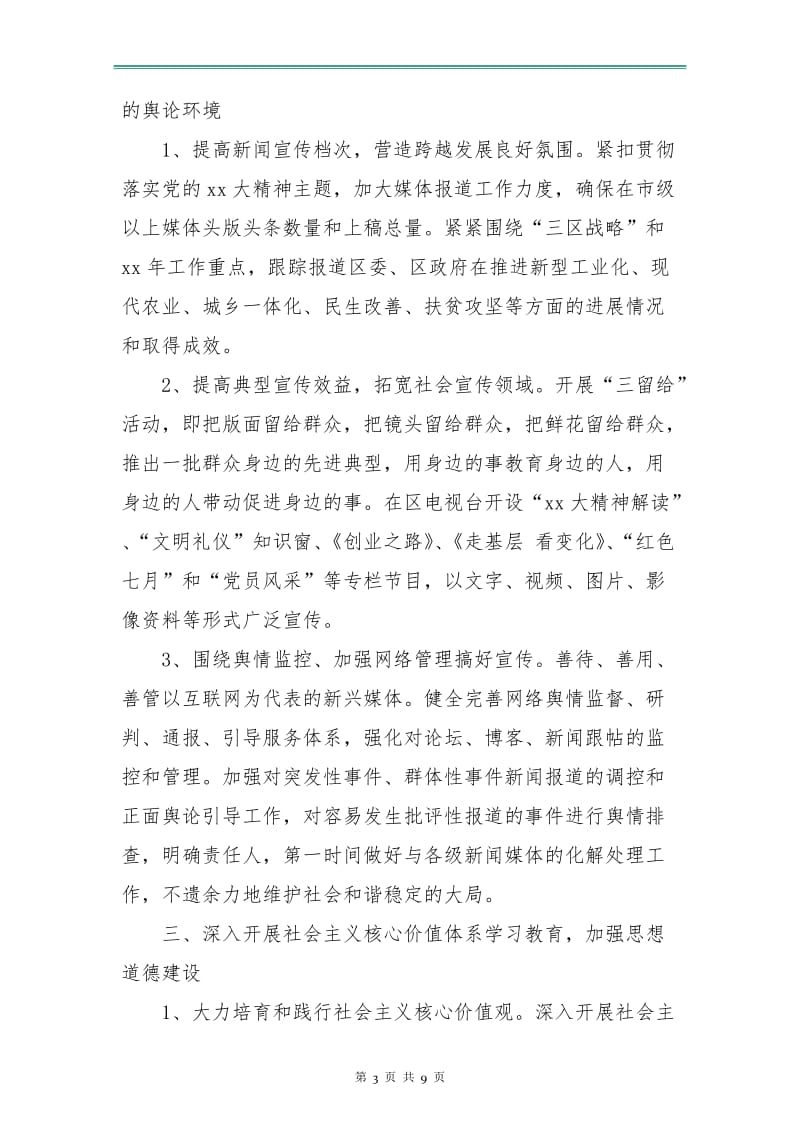 新年党委宣传部工作计划范本.doc_第3页