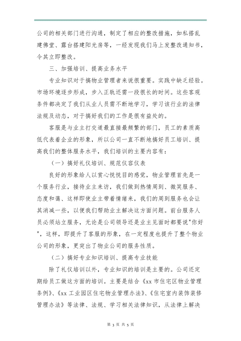 装饰公司客服工作总结与计划范例.doc_第3页