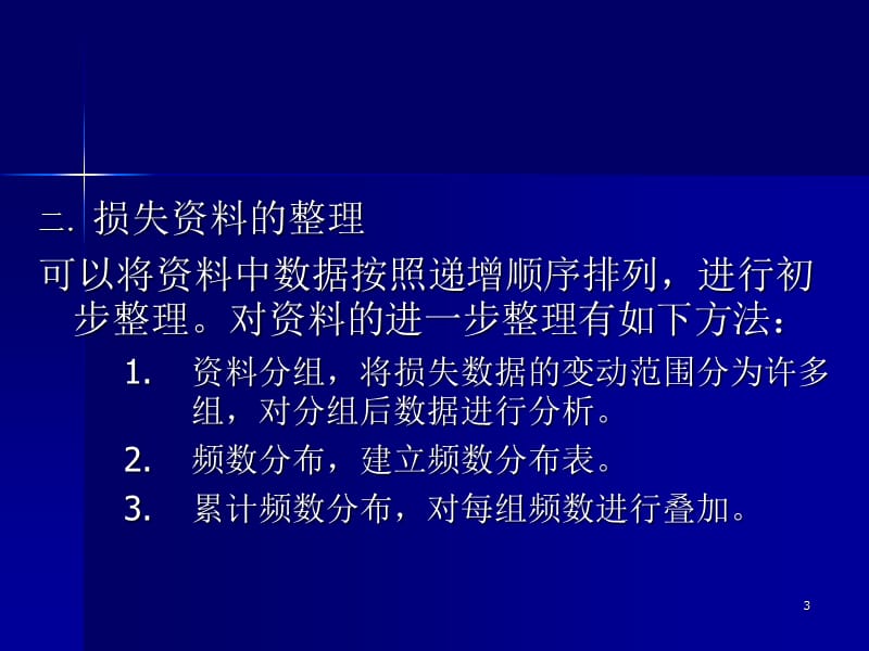 风险评估模型ppt课件_第3页